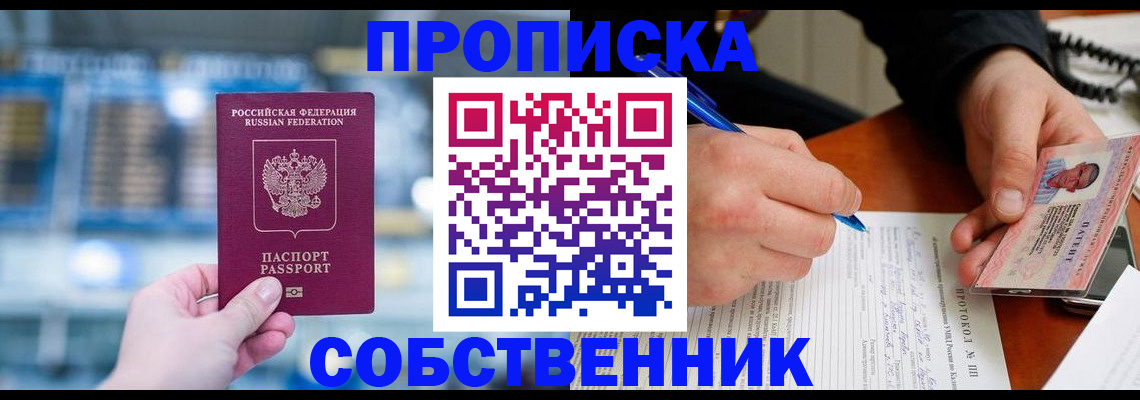 временная регистрация для всех в Невинномысске
