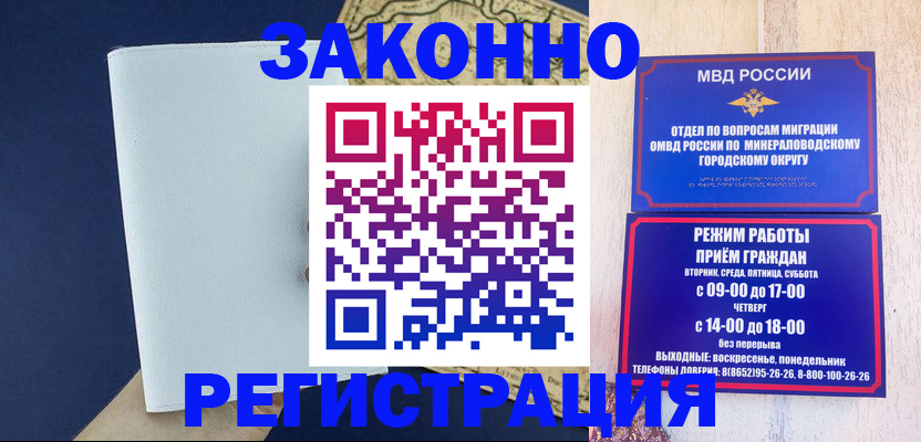 временная регистрация собственник в Невинномысске